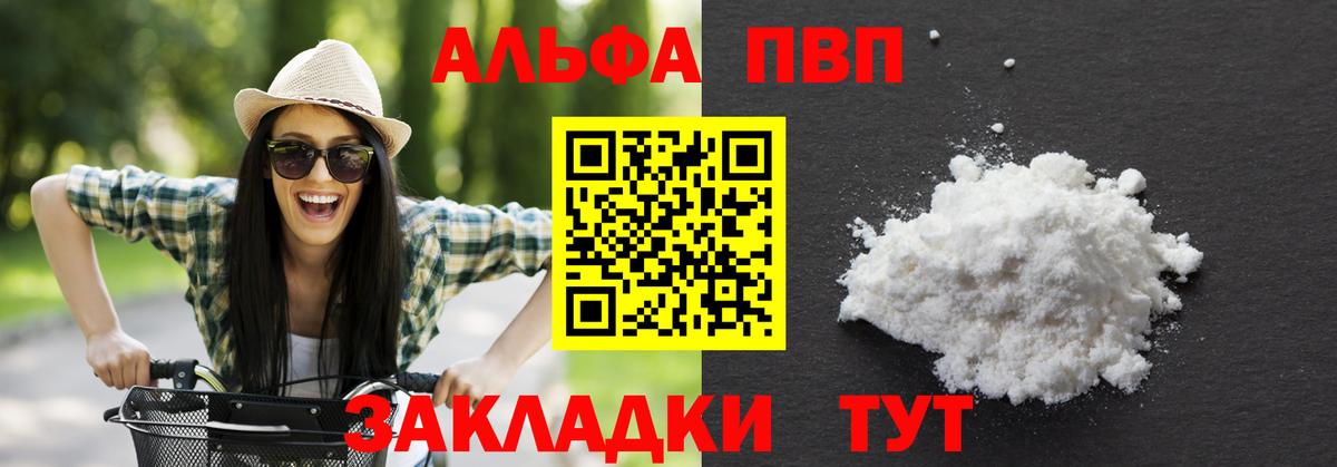 Красноармейск  Альфа ПВП Соль  APVP  Альфа ПВП VHQ  APVP крисы CK  Вход с VPN 