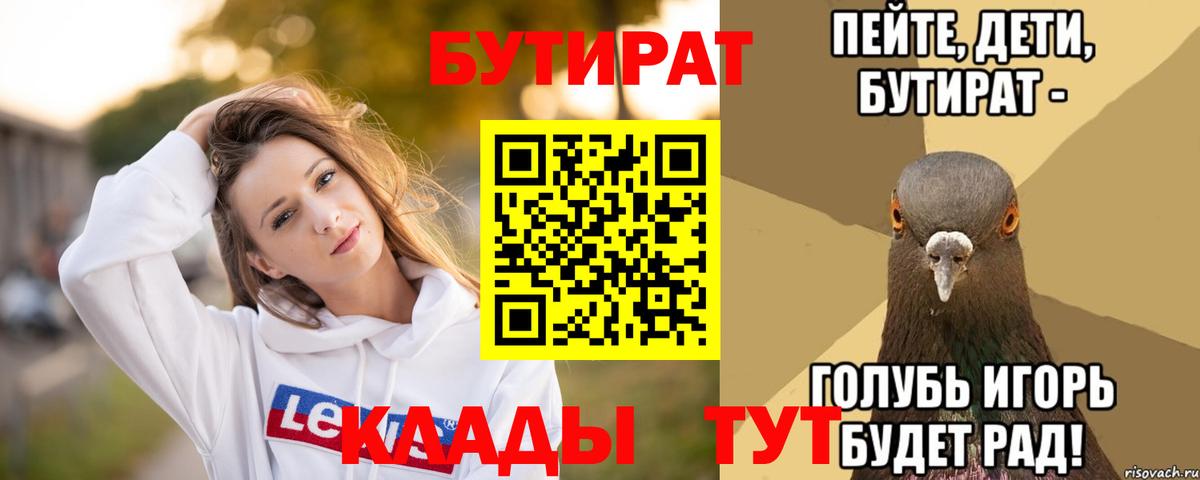 Бутират 1.4BDO Красноармейск