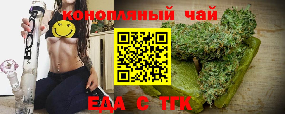 Еда ТГК марихуана Красноармейск