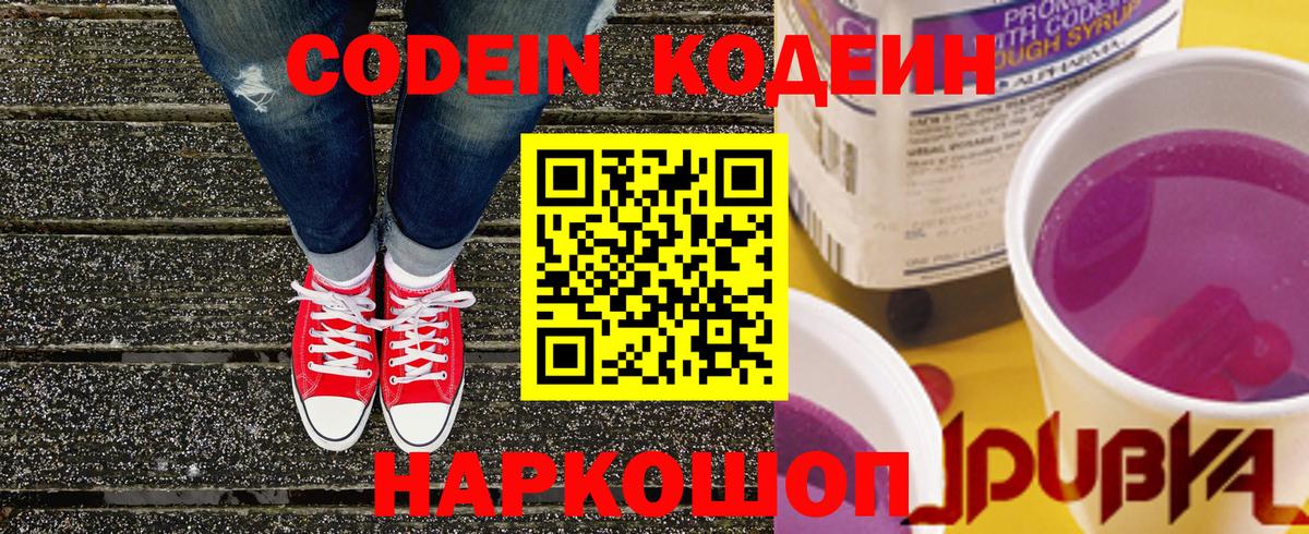 Кодеин напиток Lean (лин) Красноармейск