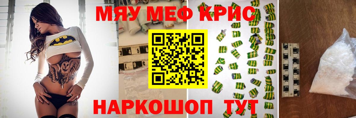 Красноармейск  Меф кристаллы  МЯУ-МЯУ  Вход с VPN  МЯУ-МЯУ 4 MMC 