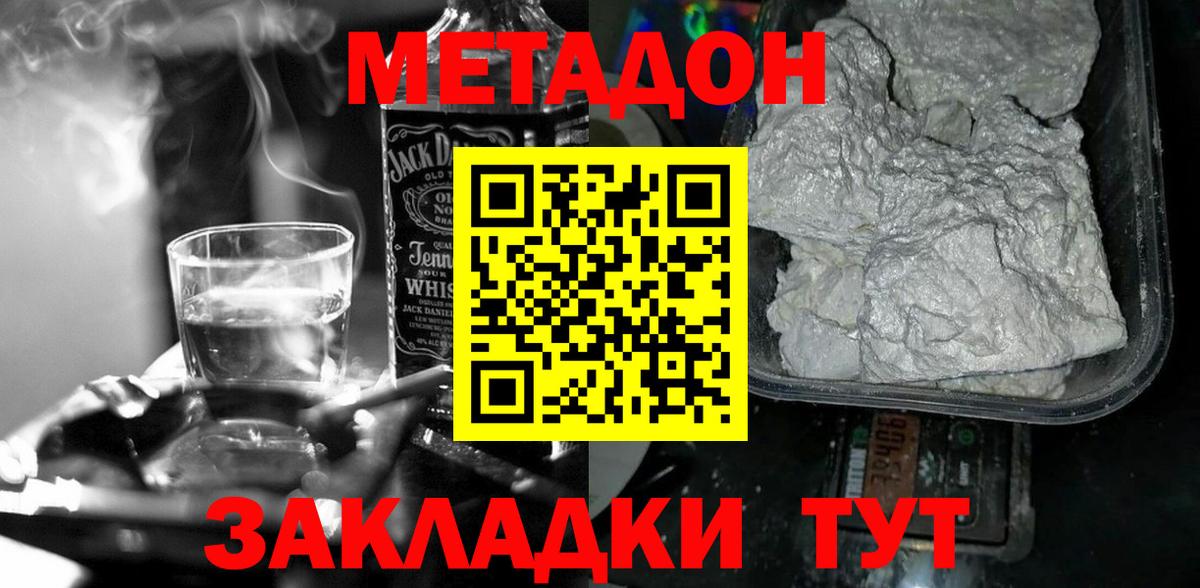 МЕТАДОН кристалл  Вход с VPN  Красноармейск 